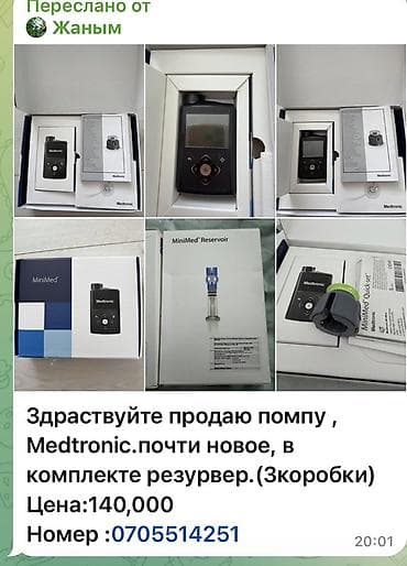 где можно купить глюкометр: Инсулиновая помпа Medtronic MiniMed Описание: - Система непрерывной — 7