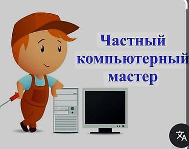 Ремонт ноутбуков, компьютеров: Компьютерный мастер — 1