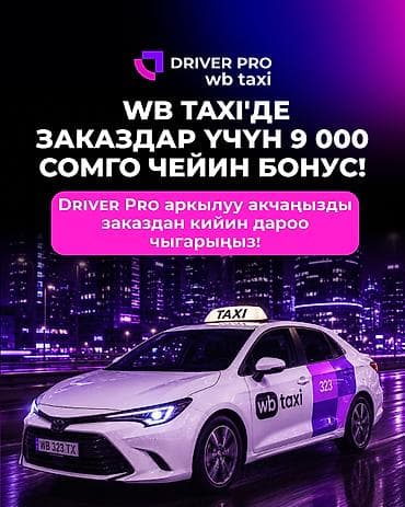 Жеңил унаа, Баруучу жер: Бардык багыттар, Орундардын саны: 4