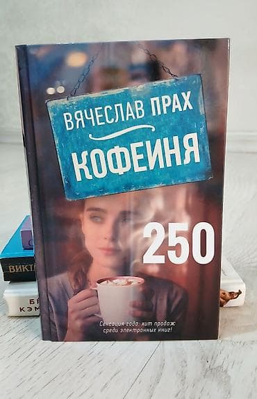 романов: Продаю современную литературу Список книг: ○ Девушка из песни — Эмма — 5