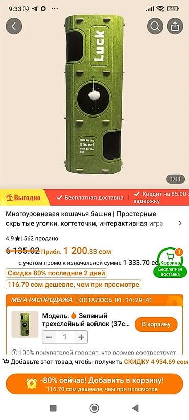 домик из картона: Продаём новый домик(случайно заказали два). Продаём дешевле,чем — 7