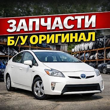 Үн басаңдаткычтар: Моторы на тойота приус 1.8 с минимальным пробегом и без пробега по КР — 1