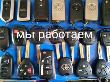 пропис: Ремонт чип ключей Ремонт ключей Изготовление ключей Потерял ключи — 10