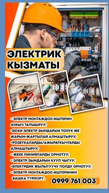 Электрик | Установка счетчиков, Демонтаж электроприборов, Монтаж видеонаблюдения Больше 6 лет опыта