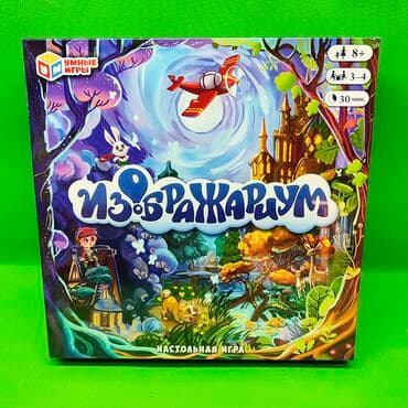 орбизный пистолет цена: Игры настольные в ассортименте 🔥Доставка, скидка есть. Целая — 3