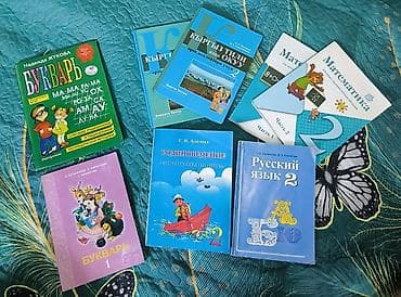 Продаю 2 букваря для 1 классаза 2 книжки 300 сом ! книги для 2 at lalafo.kg Продаю 2 букваря для 1 классаза 2 книжки 300 сом ! книги для 2