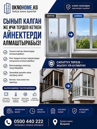 стеклянные перилы: Окно: Замена, Бесплатный выезд — 1