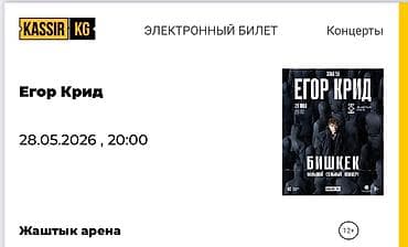 russian language: Продаю 2 билета на концерт Егора Крида 28.05.2026 20:00 фан Зона 🔥✅ — 1