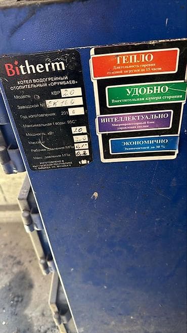 bitherm котлы: Твердотопливный котёл Б/у, Бренд: Bitherm, Для дома, Тип управления: Умный — 2