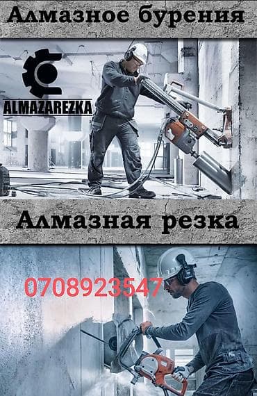Алмазное бурение и резка бетона Профессиональные услуги по: -