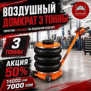 Воздушный домкрат 3 тонны - Грузоподъемность: 3 т - Тип
