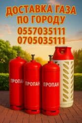 продаю газ метан: Газ доставка для кафе и дом
10кг 20кг 50кг
Композит баллон — 2