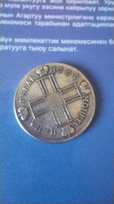 монета манас: Сувенирные монеты под старину (набор из 3 штук) Описание: - Реплики — 5