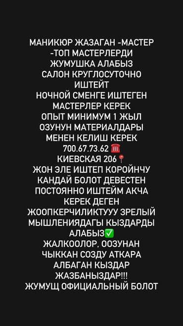 салон красоты ошский рынок: Мастер педикюра. Фиксированная оплата. Филармония — 1