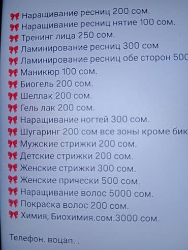 нарколог врач на дом бишкек: Дома у себя делаю стаж 18 лет. Наращивание ресниц, снятие Коррекция — 1