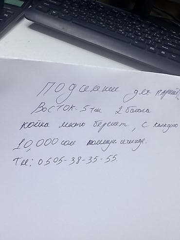 Сдаётся койко-место для парней. - Район: Восток-5, 2-й блок - Формат