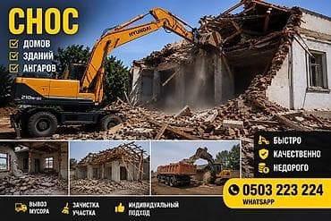 archa group: Профессиональный снос ангаров и сараев. СТАЖ 6+ Полный комплекс — 2