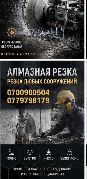 Алмазная резка любых сооружений Профессиональная резка бетона и at lalafo.kg Алмазная резка любых сооружений Профессиональная резка бетона и