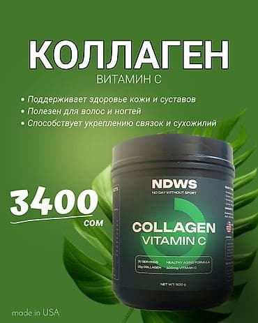 collagen: Коллаген с витамином С - Формула для поддержки кожи и суставов - — 1