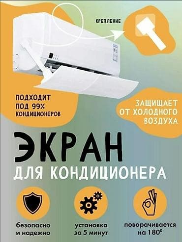 mini refrigerator: Защитный экран для кондиционера Защита от простуды для детей и — 5
