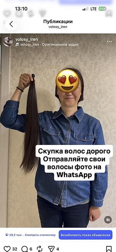 Скупка натуральных волос. - Принимаем длинные, неокрашенные