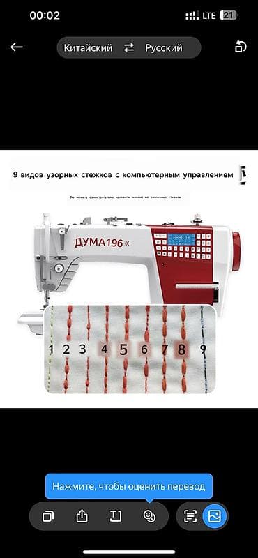 Швейная машина Китай, Компьютеризованная, Автомат