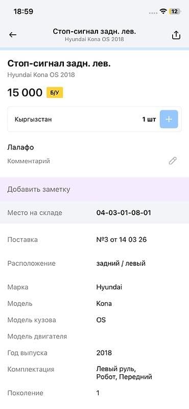 led driver: Стоп‑сигнал задний левый для Hyundai Kona (кузов OS), поколение 1, год — 4
