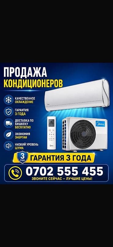 вейп бишкек доставка: Сплит системасы, Midea, Инвертордук — 6