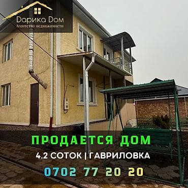 уч коргон: 📌В Гавриловке 150 метров от трассы продается двухуровневый дом — 1