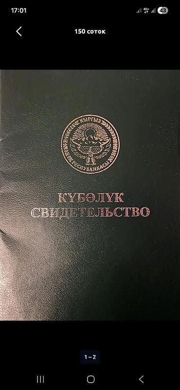 ош участак: 550 соток, Для сельского хозяйства — 1