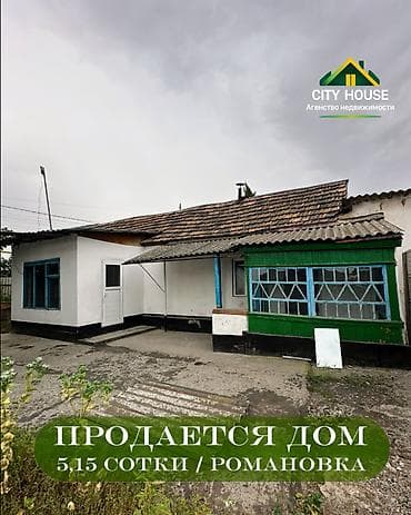с александровка: ✨ Продаётся дом в с. Романовка ✨ 🏡 Характеристики: • Участок – 5,15 — 1