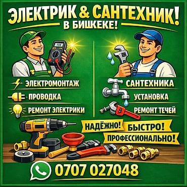 Дом и сад: Электрик | Установка счетчиков, Демонтаж электроприборов, Монтаж видеонаблюдения Больше 6 лет опыта — 1