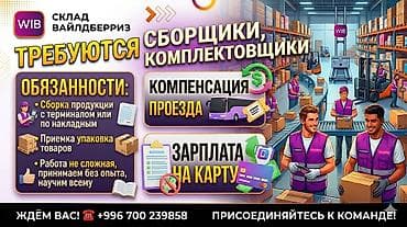 работа на валберис: 🔥🔥🔥Требуются сборщики, комплектовщики на склад! Вайлберисс — 3