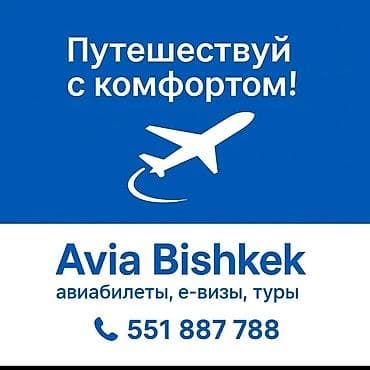 Avia Bishkek — сервис для комфортных путешествий. Что предлагаем: - at lalafo.kg Avia Bishkek — сервис для комфортных путешествий. Что предлагаем: -
