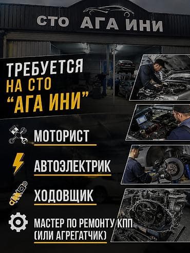 моторис: СТО «АГА ИНИ» — открыты вакансии Ищем специалистов: - Моторист - — 1