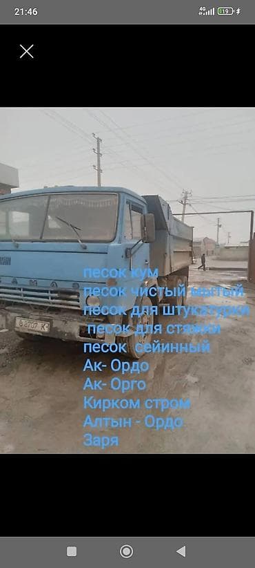 Заказать Камаз, Доставка щебня, угля, песка, чернозема, отсев