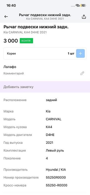 d4he: Рычаг подвески задний нижний для Kia Carnival KA4 (4 поколение) — 3