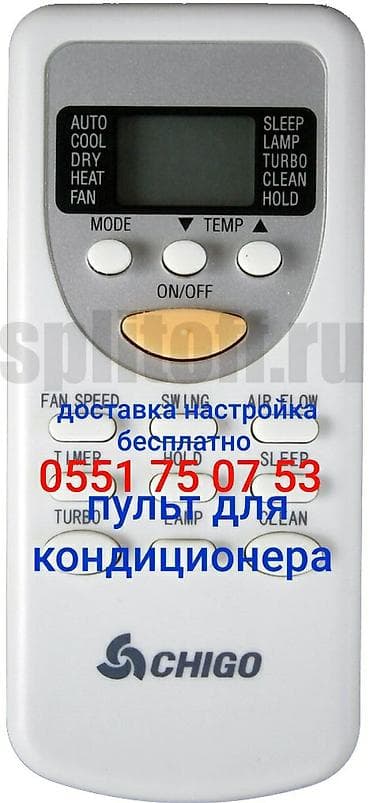 Доставка Бесплатно Настройка Бесплатно Пульт для at lalafo.kg Доставка Бесплатно Настройка Бесплатно Пульт для