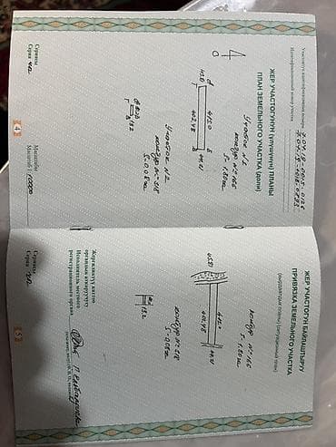 188 соток, Для сельского хозяйства, Красная книга — 4