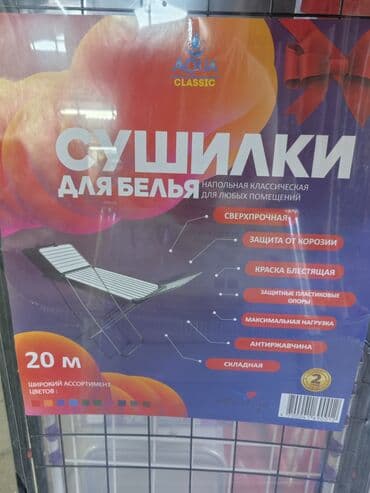 сушилка для белья купить: Сушилка для белья Стандартные прутья и каркас Антикоррозийная краска — 3