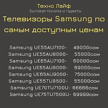 samsung 22: Скидки на телевизоры! Спешите купить! От 32 дюймов до 75 дюймов Цены — 3