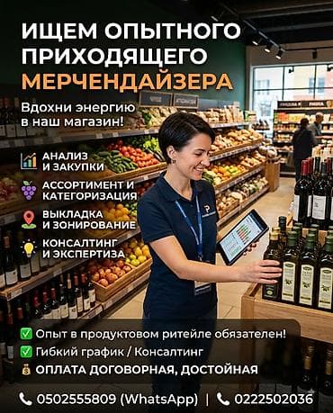 тренажёрный зал: 🚀 Ищем Категорийного консультанта / Ведущего мерчендайзера (Продукты — 1