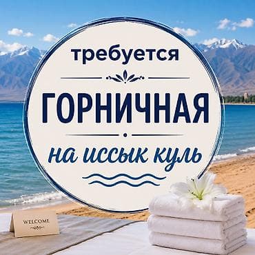требуется пекари: Требуется Горничная — 1