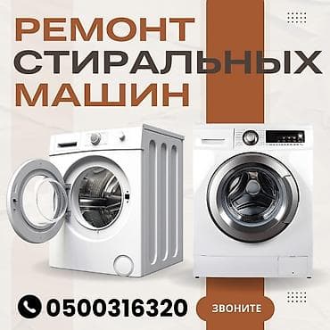 iphone e: Мастера по ремонту стиральных машин.

ремонт стиральных машин — 1