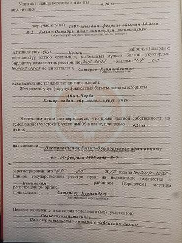 дом и сад: 20 соток, Для сельского хозяйства, Красная книга — 3