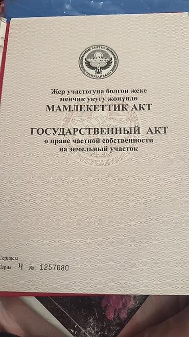 Жер тилкелери: 4 соток — 4