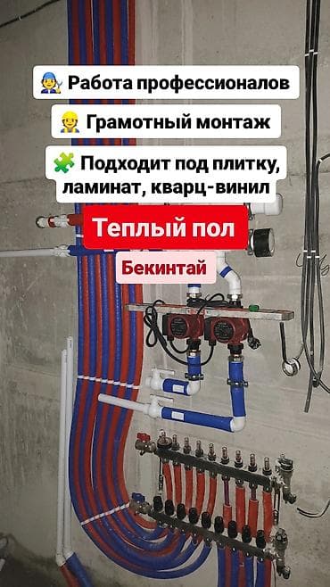 Электриктер: Монтаж водяного тёплого пола под ключ - Профессиональная установка — 8