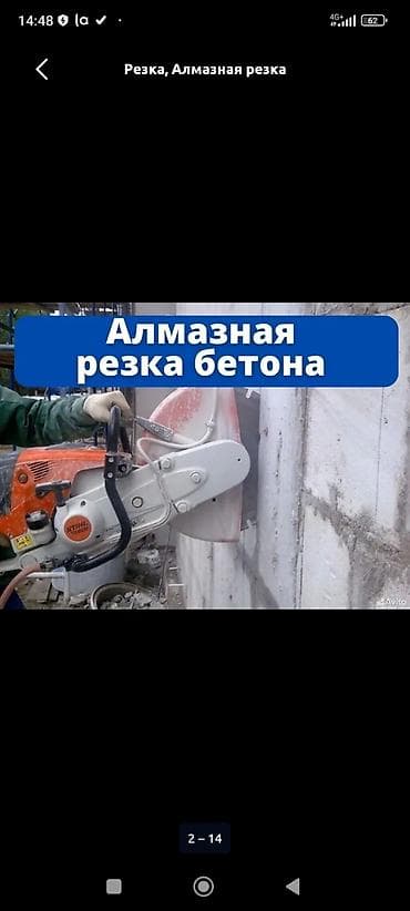 Резка, Алмазная резка