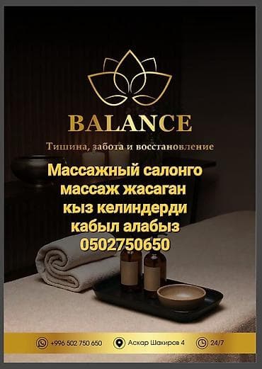 Вакансия: Требуются массажисты и администраторы