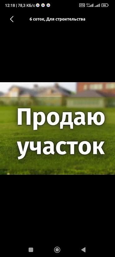 Кыймылсыз мүлк: 5 соток, Курулуш, Техпаспорт — 1